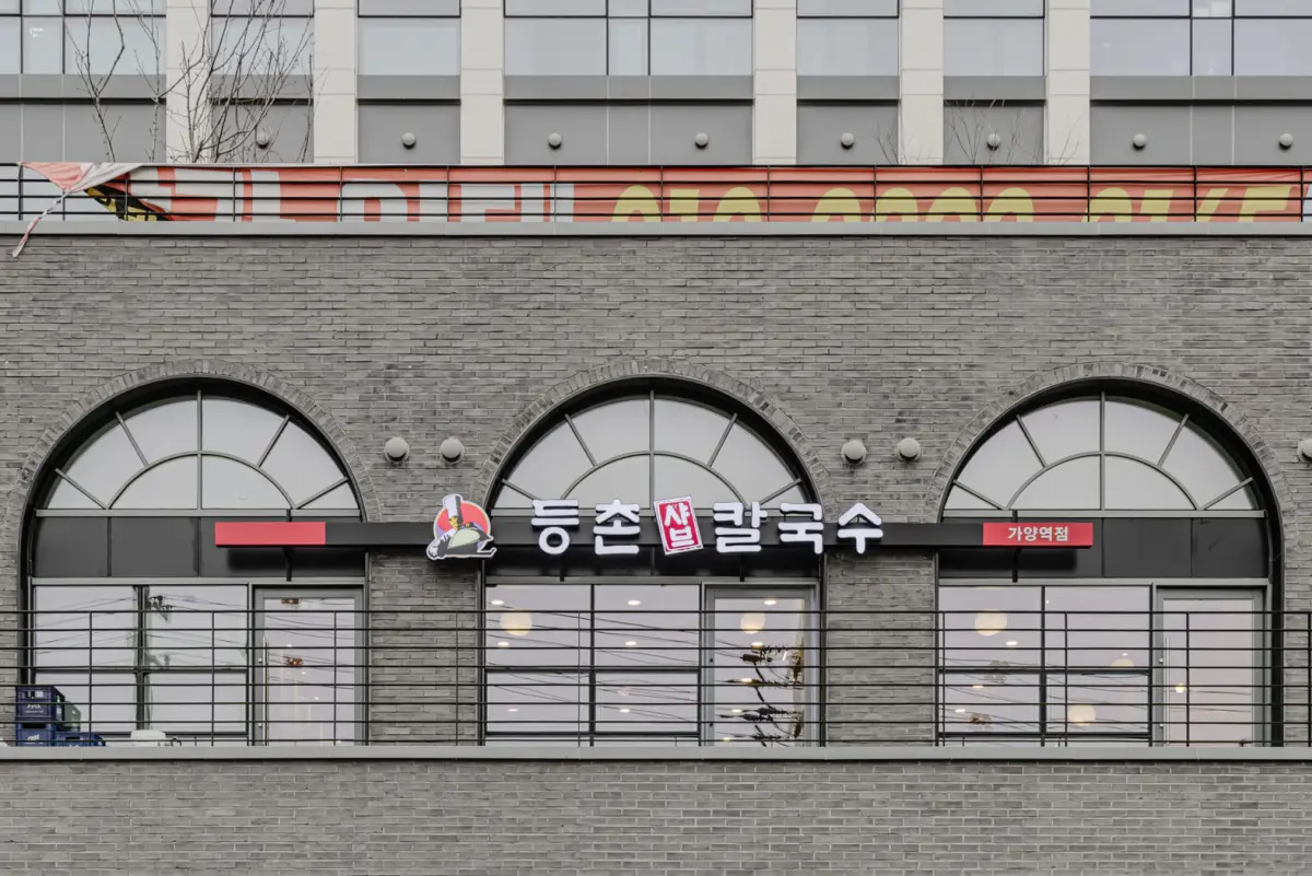 등촌샤브칼국수 이미지 33